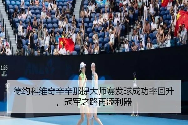 de-yue-ke-wei-qi-xin-xin-na-ti-da-shi-sai-fa-qiu-cheng-gong-lv-hui-sheng-guan-jun-zhi-lu-zai-tian-li-qi-3-460.jpg
