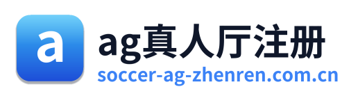 ag真人厅注册 Logo